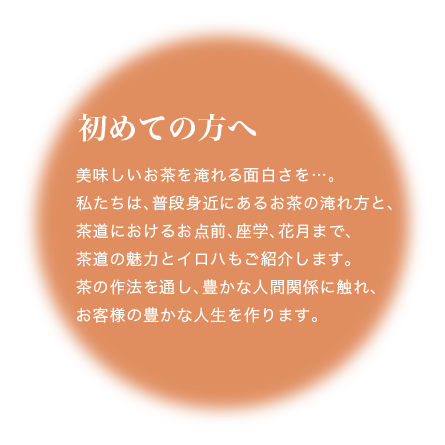 教室（お稽古）のご案内