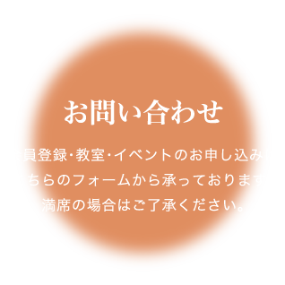 お申し込みフォーム